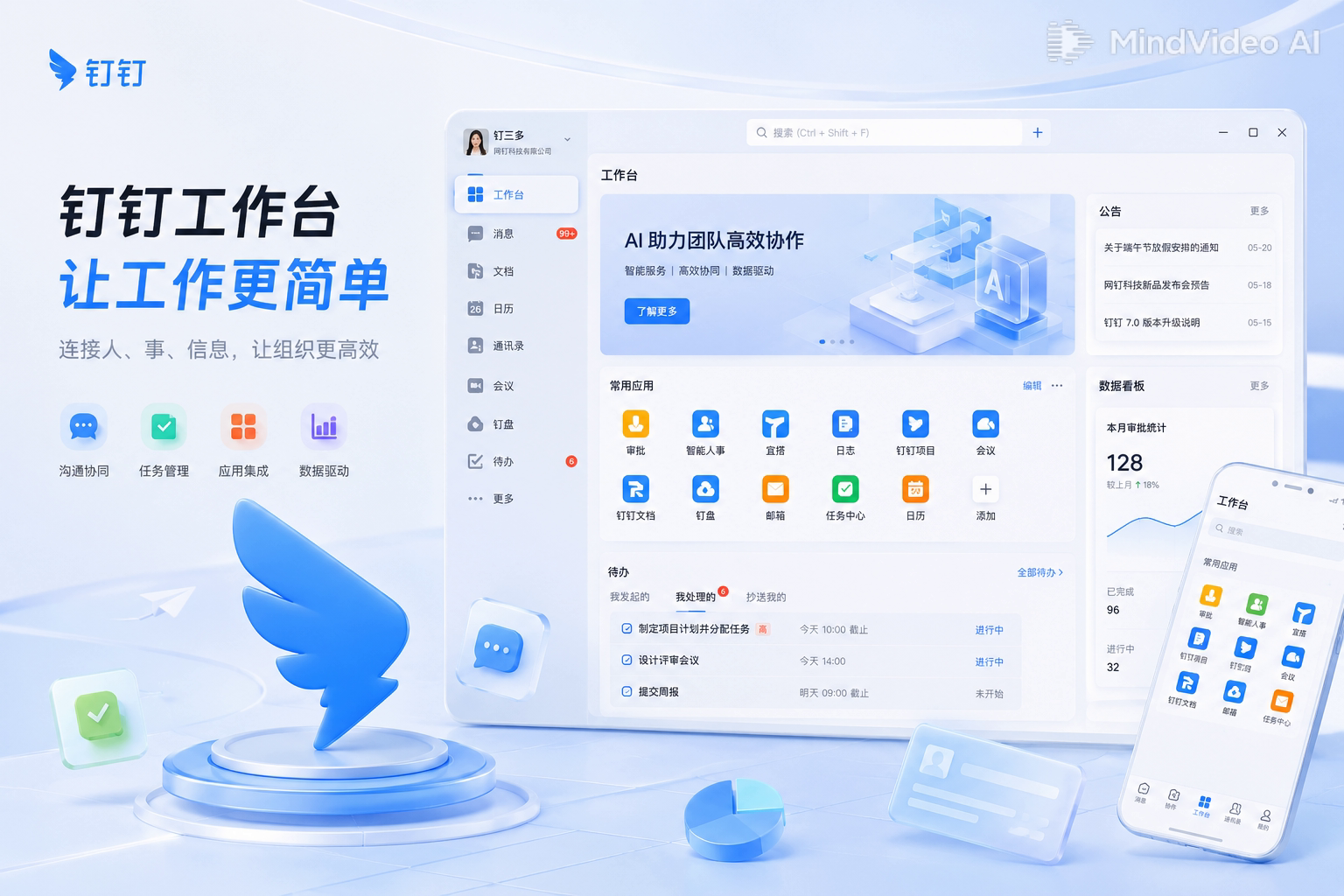 钉钉口碑营销企业案例界面